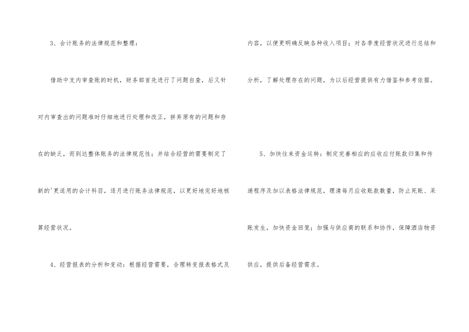 酒店财务部总结_第3页