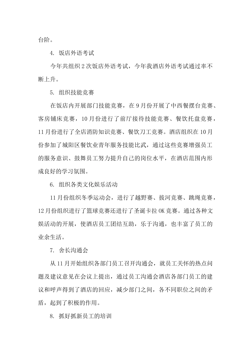 酒店质检培训部工作总结_第2页