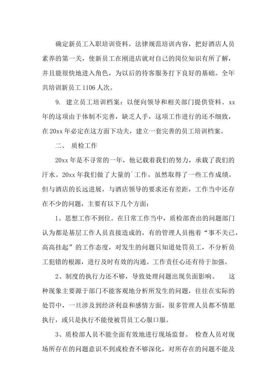 酒店质检培训部工作总结_第3页