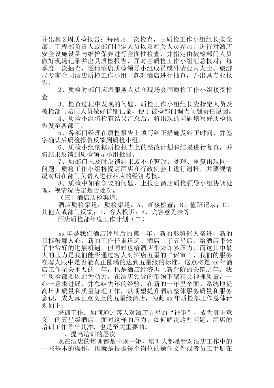 酒店质检部年度工作计划_第2页