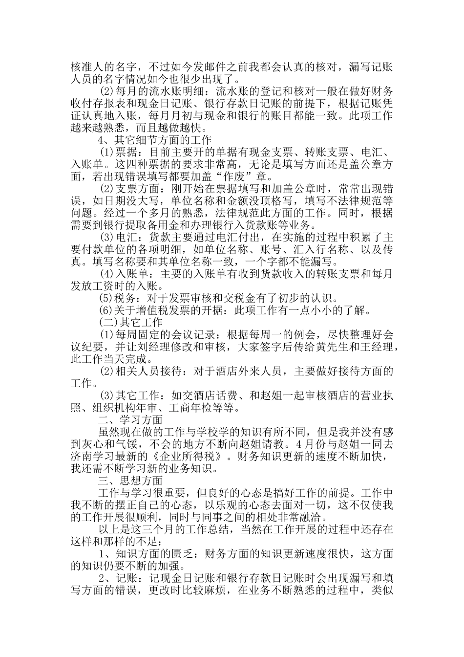 酒店财务转正工作总结报告_第2页