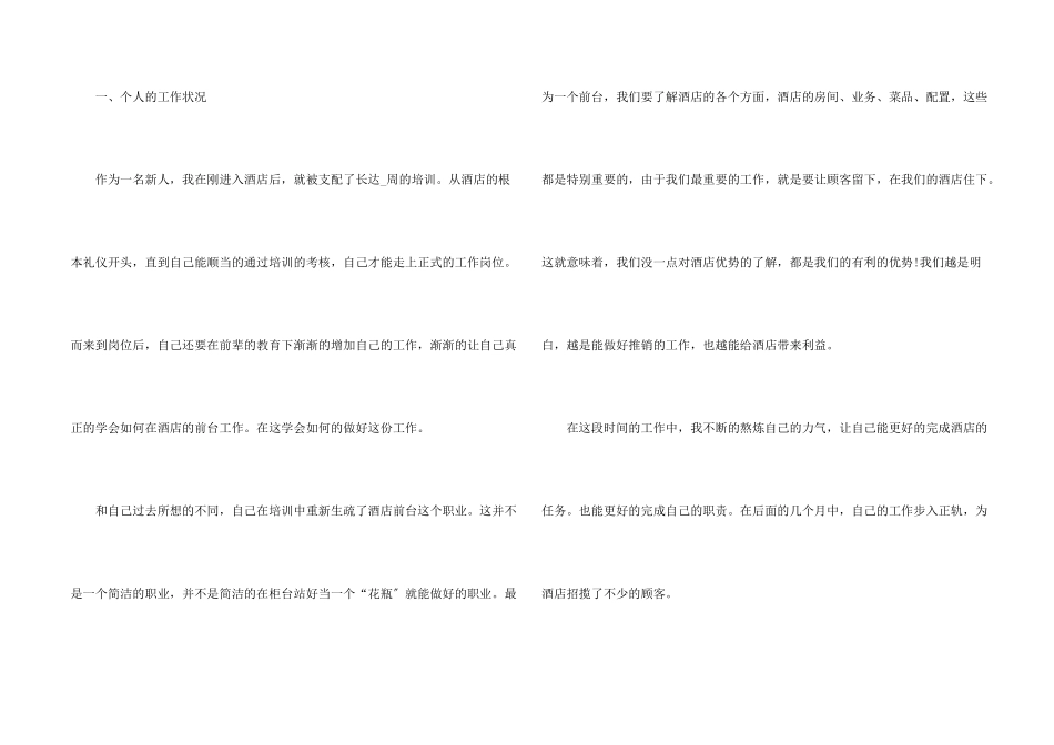 酒店转正工作总结7篇_第2页