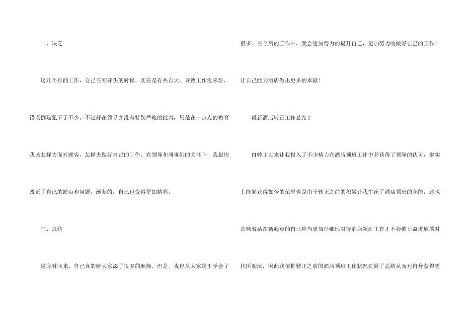 酒店转正工作总结7篇_第3页