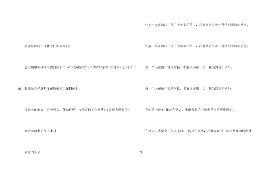 酒店辞职书的_第2页