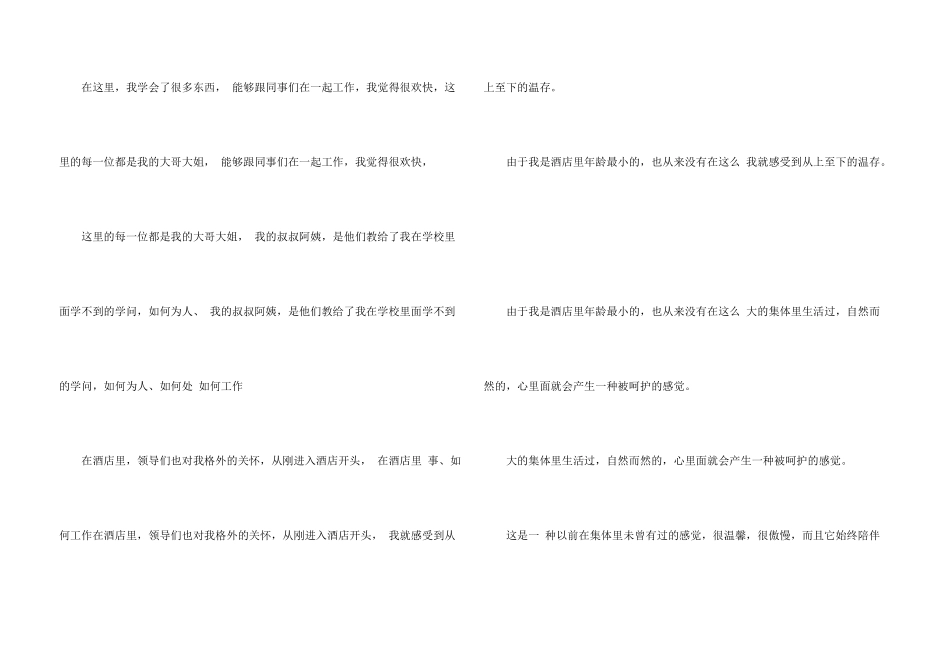 酒店辞职书的_第3页