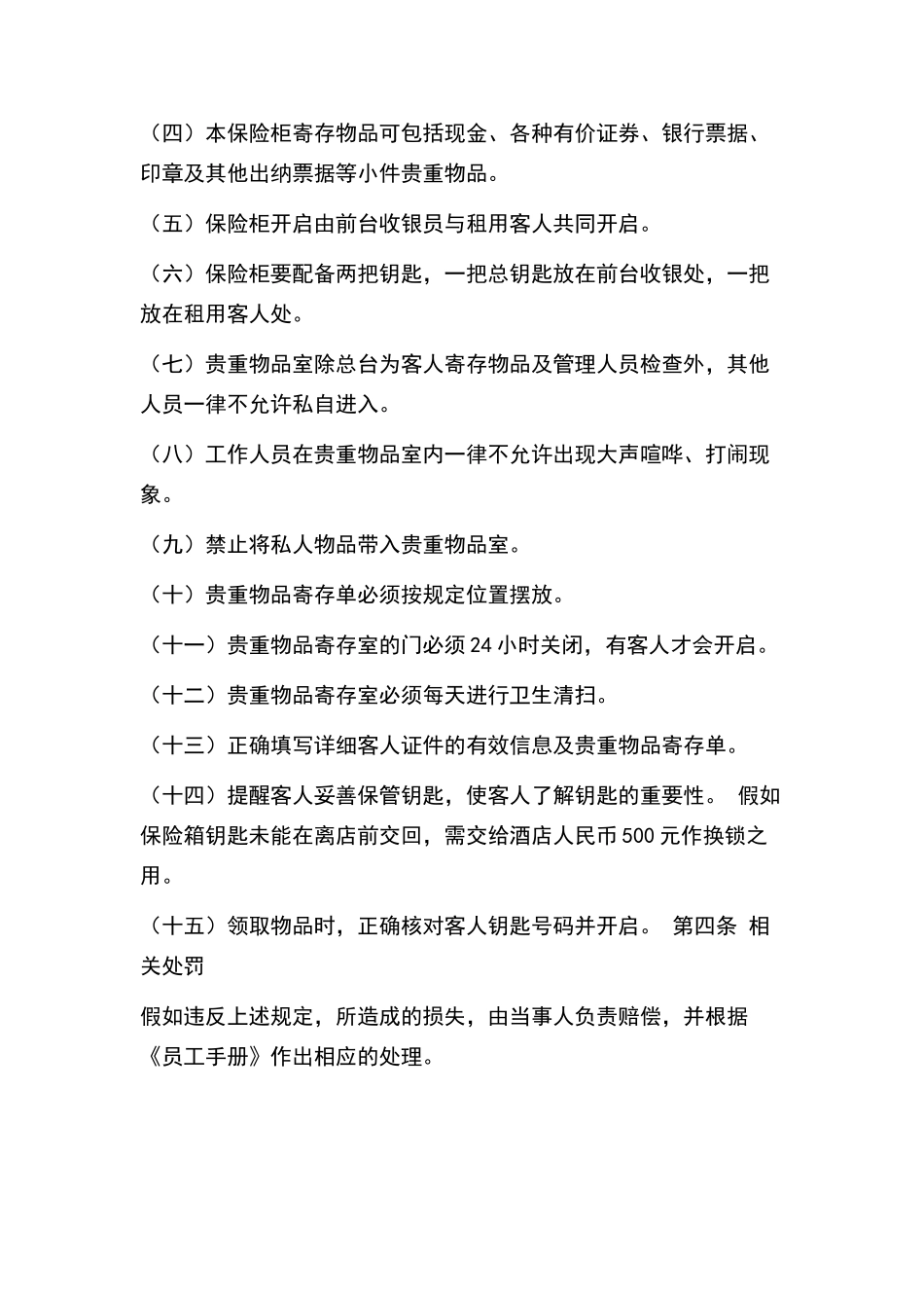 酒店贵重物品保管制度_第2页