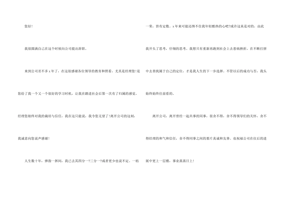 酒店辞职信15篇_第3页