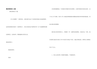 酒店辞职信15篇