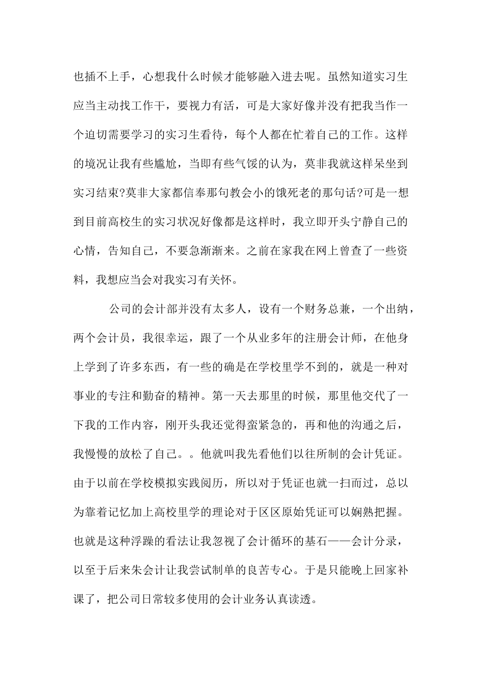 酒店财务部顶岗实习报告范例_第2页