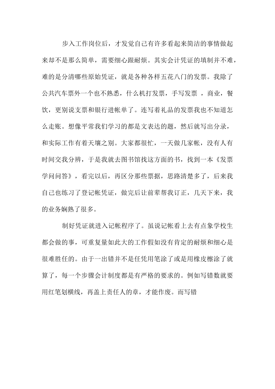 酒店财务部顶岗实习报告范例_第3页