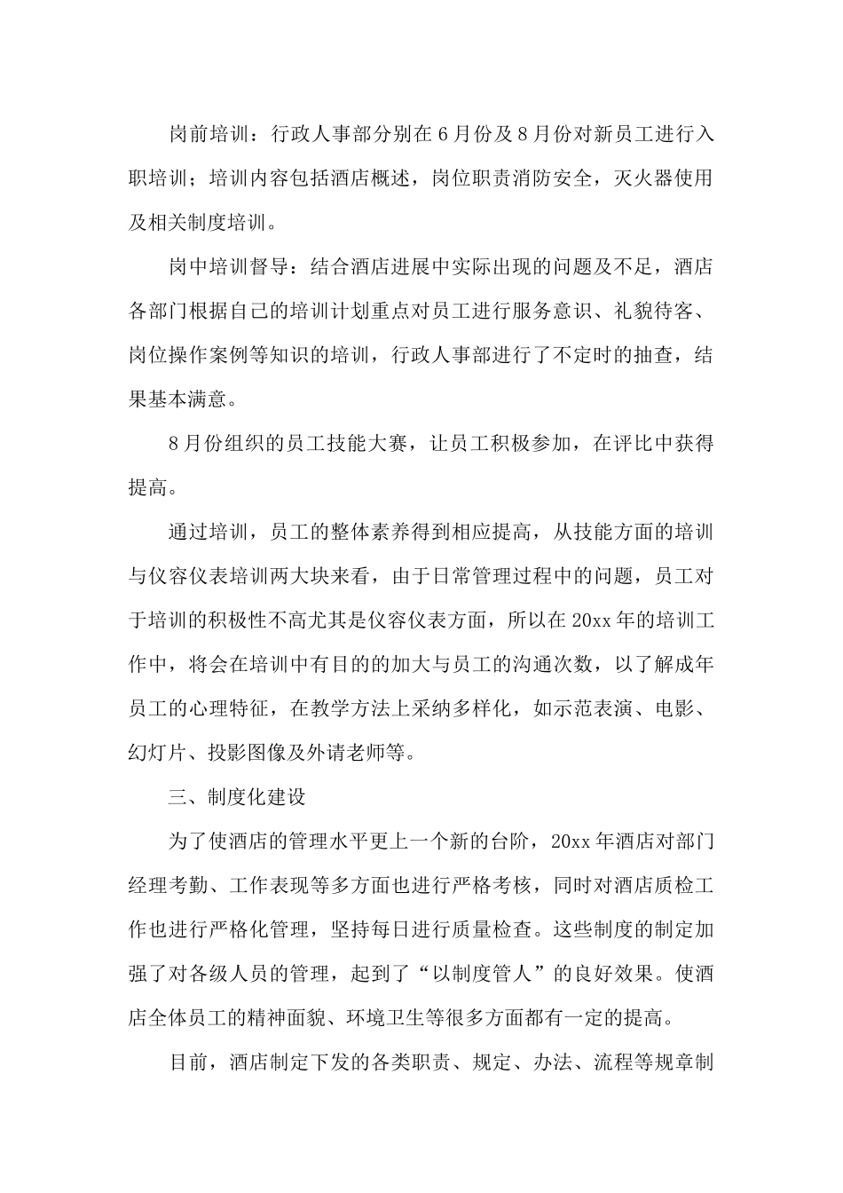 酒店转正述职报告_第2页