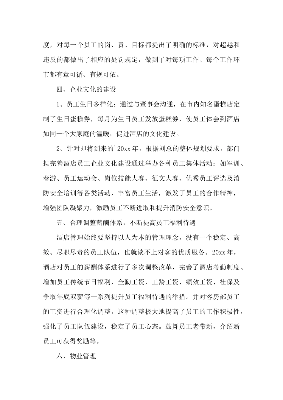 酒店转正述职报告_第3页