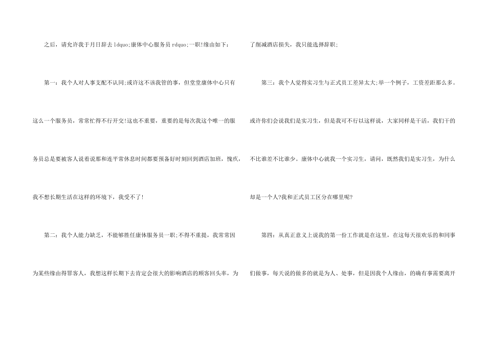 酒店辞职报告个人原因_第2页