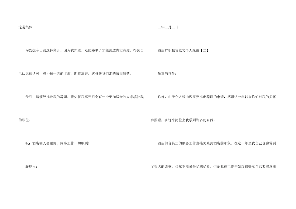酒店辞职报告个人原因_第3页
