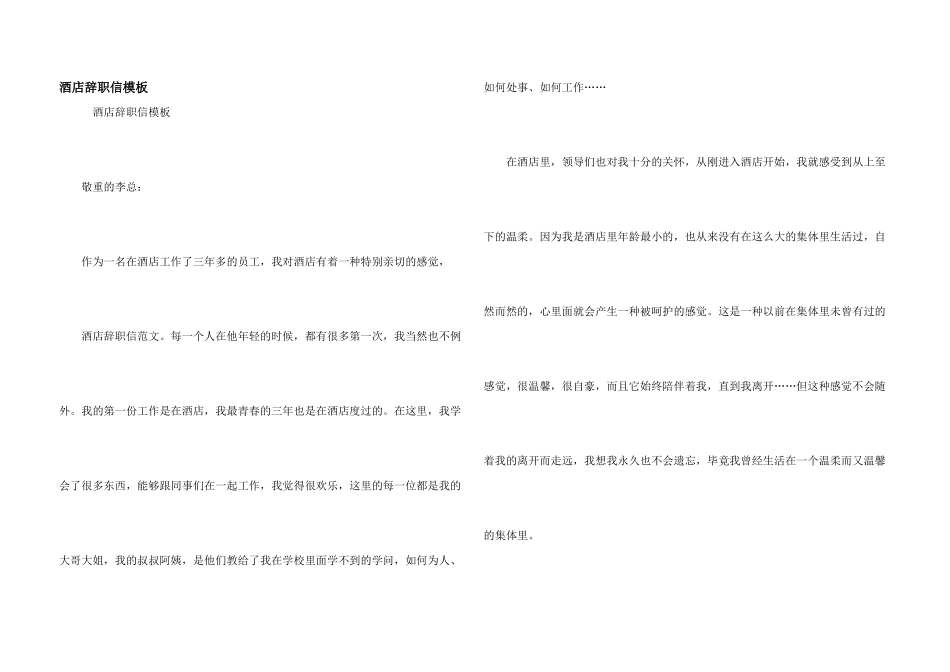 酒店辞职信模板_第1页