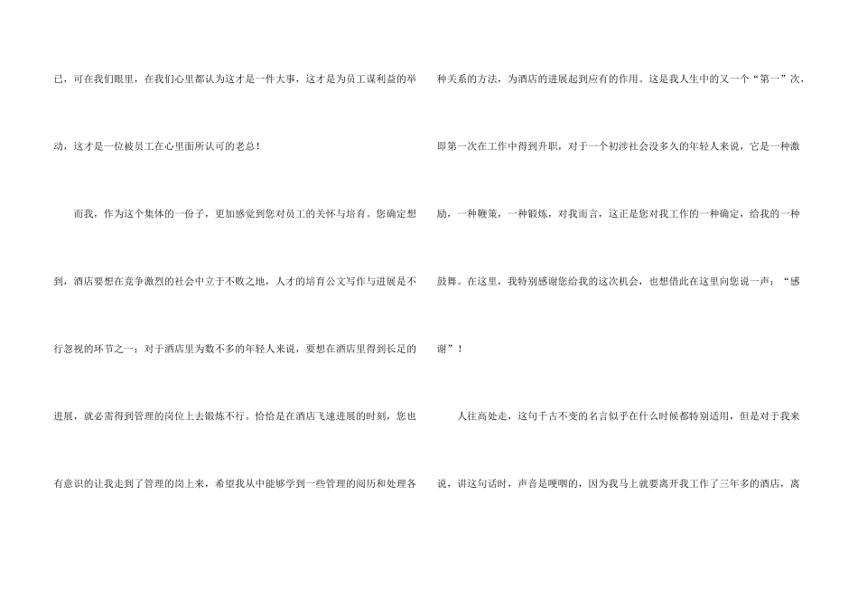 酒店辞职信模板_第3页