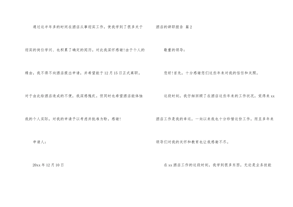 酒店辞职报告六篇_第2页