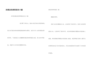 酒店辞职报告六篇