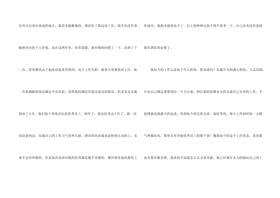 酒店辞职信集锦15篇_第2页