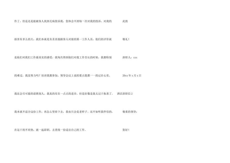 酒店辞职信集锦15篇_第3页