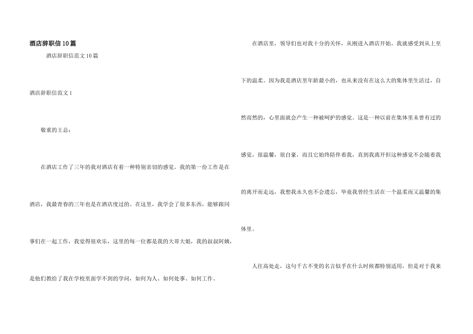 酒店辞职信10篇_第1页