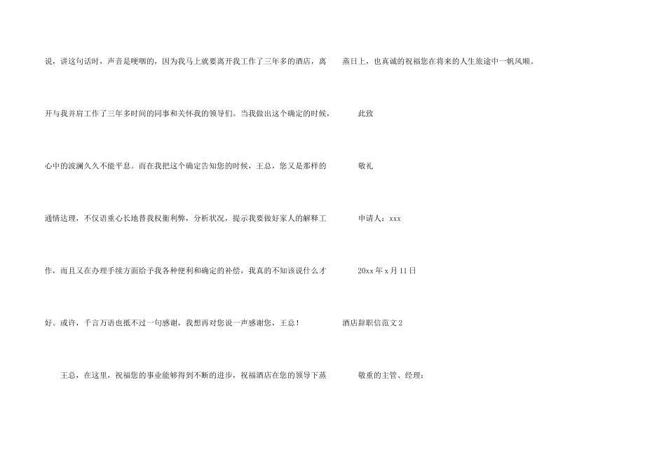 酒店辞职信10篇_第2页