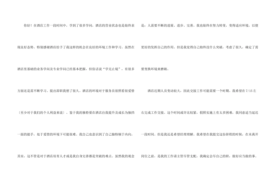 酒店辞职信10篇_第3页