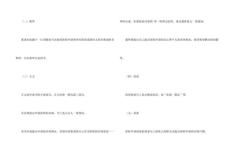酒店辞职报告格式_第2页