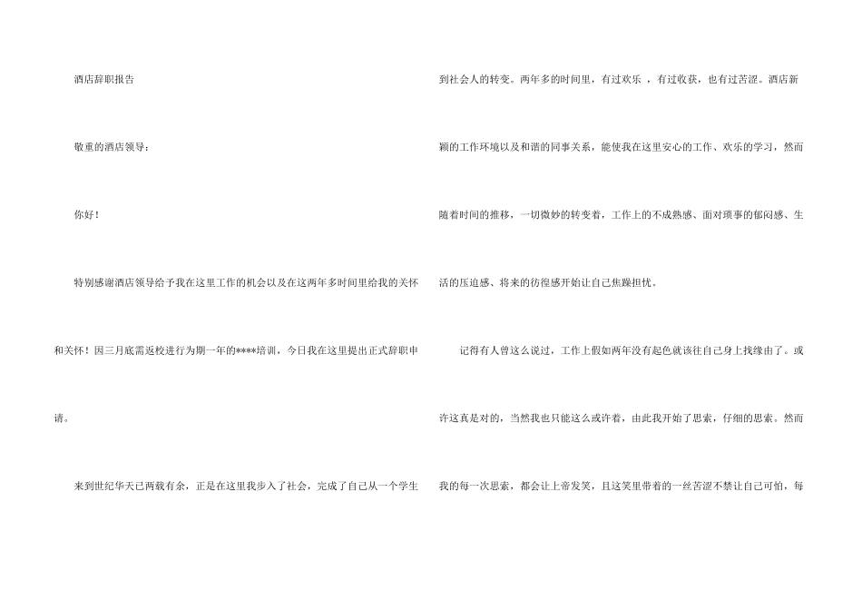 酒店辞职报告格式_第3页