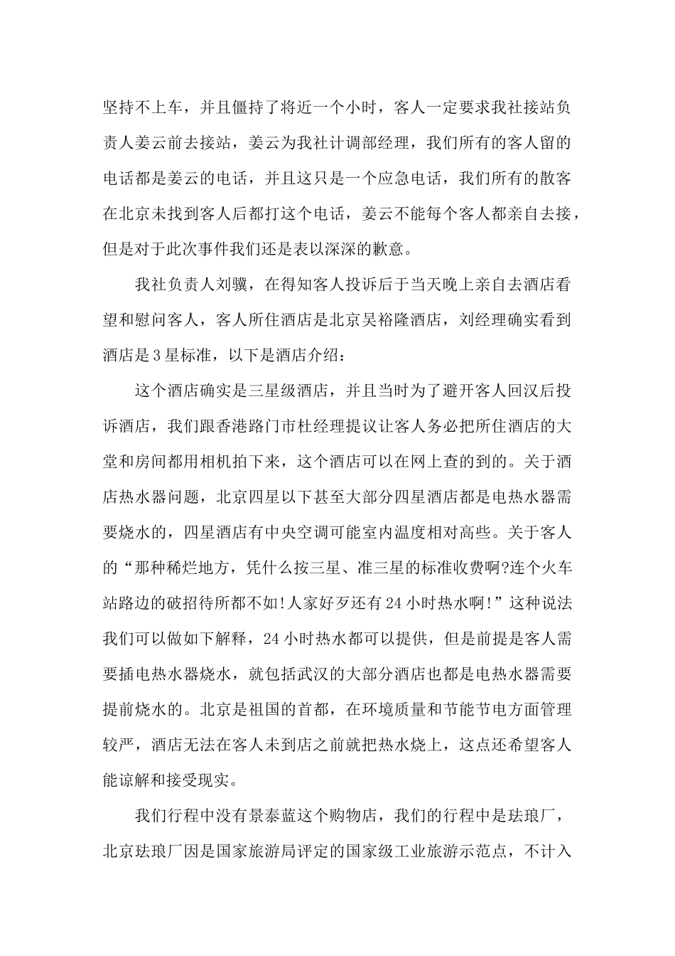 酒店道歉信范文十篇_第2页