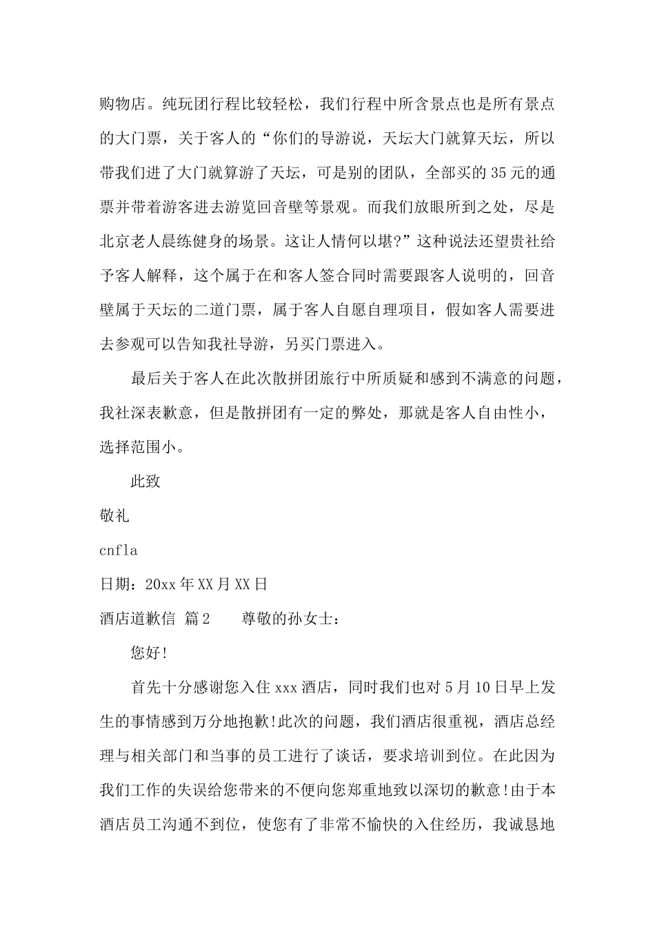 酒店道歉信范文十篇_第3页