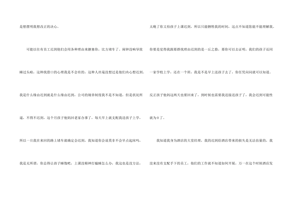 酒店迟到检讨书10篇_第2页