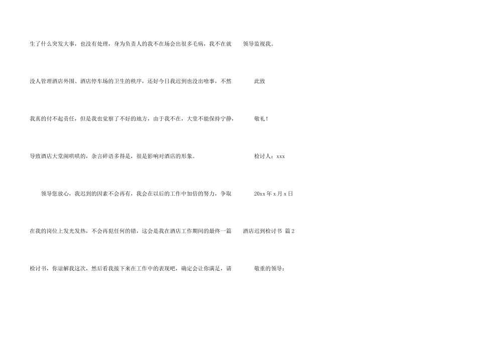 酒店迟到检讨书10篇_第3页