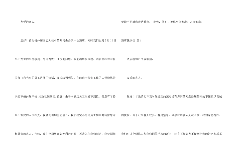 酒店道歉信汇总七篇_第3页