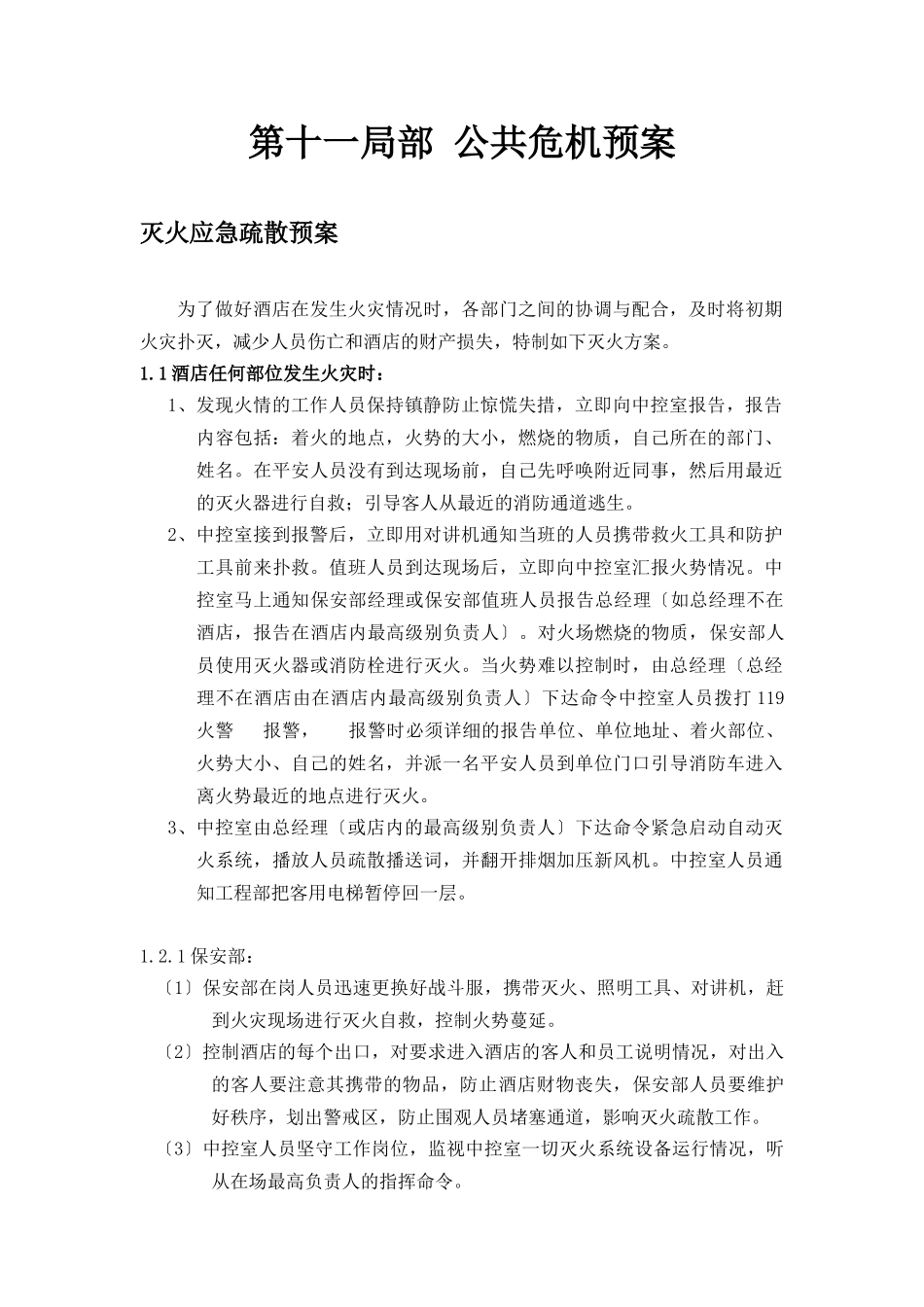 酒店运营管理手册_第3页