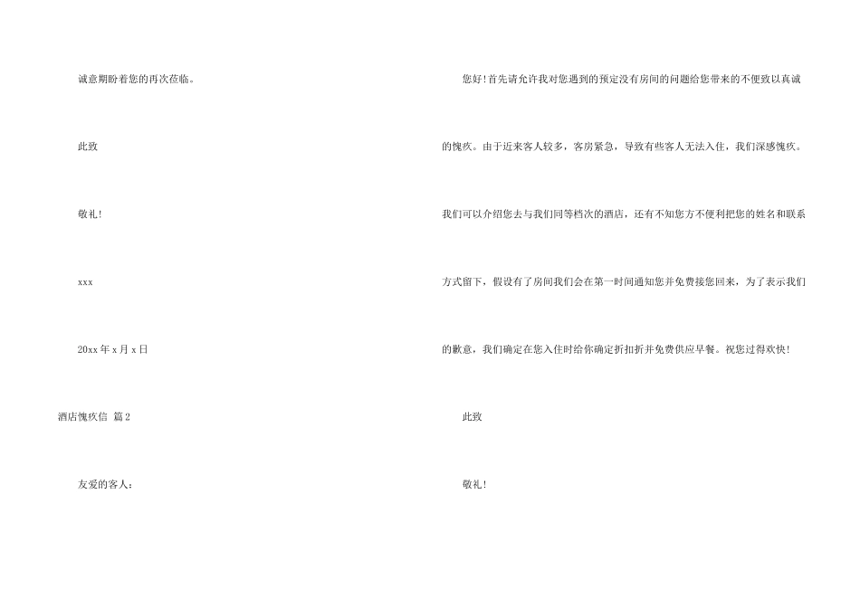 酒店道歉信六篇_第2页