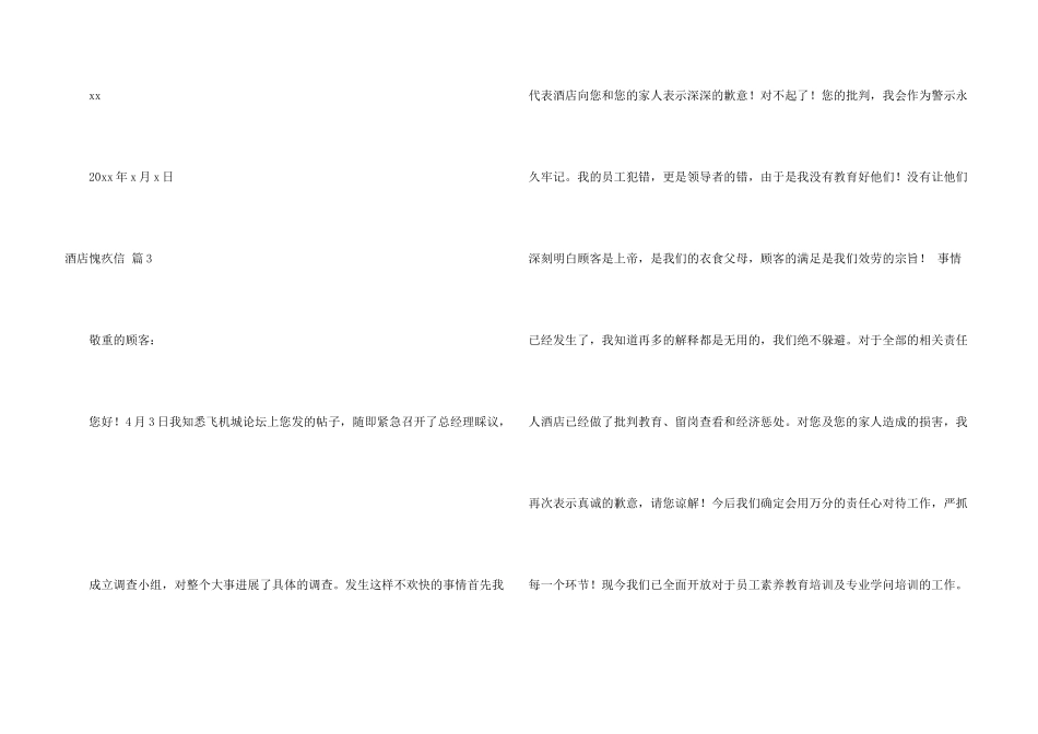 酒店道歉信六篇_第3页