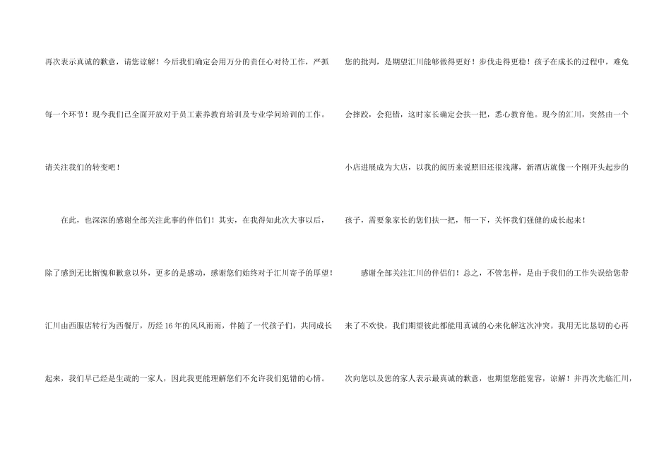 酒店道歉信锦集9篇_第2页