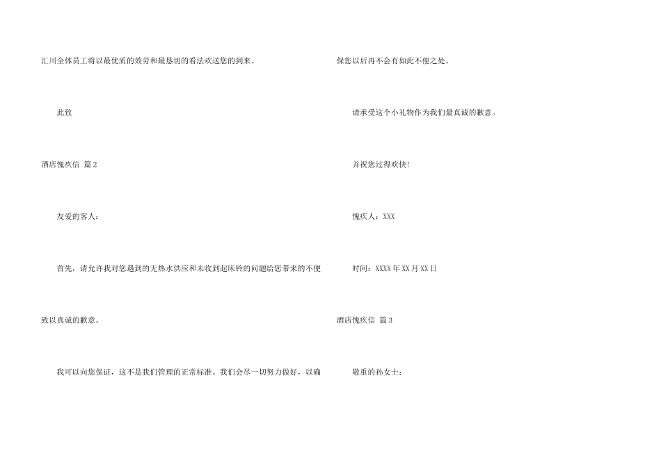 酒店道歉信锦集9篇_第3页