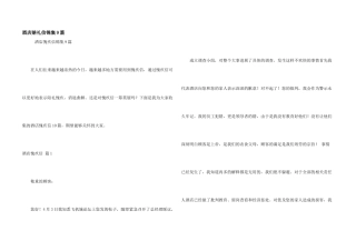 酒店道歉信锦集9篇