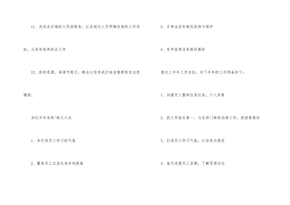 酒店部长上半年工作总结_第3页