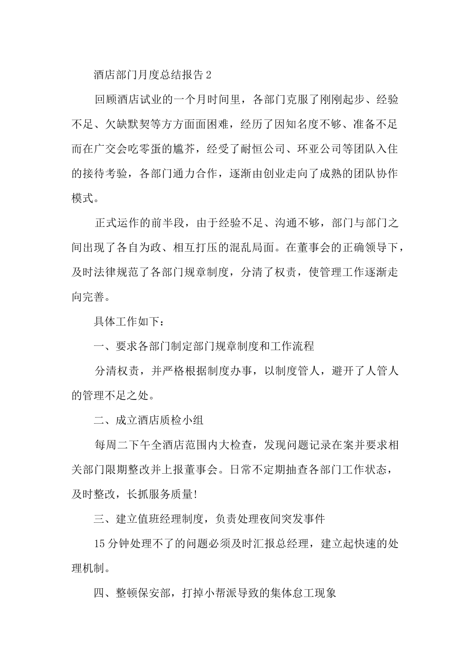 酒店部门月度总结报告_第2页