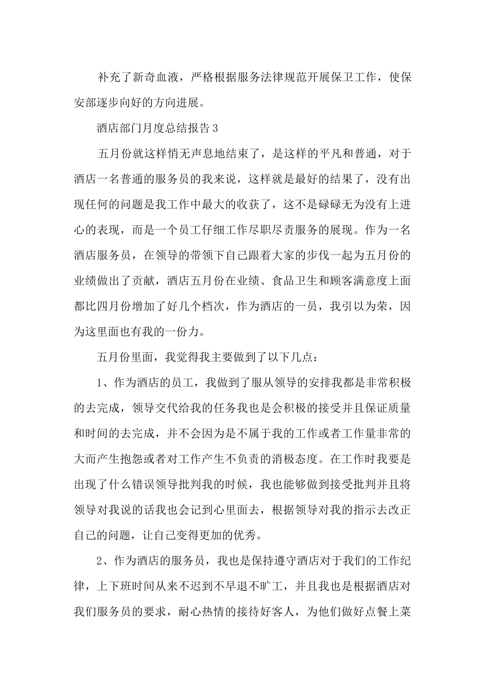 酒店部门月度总结报告_第3页