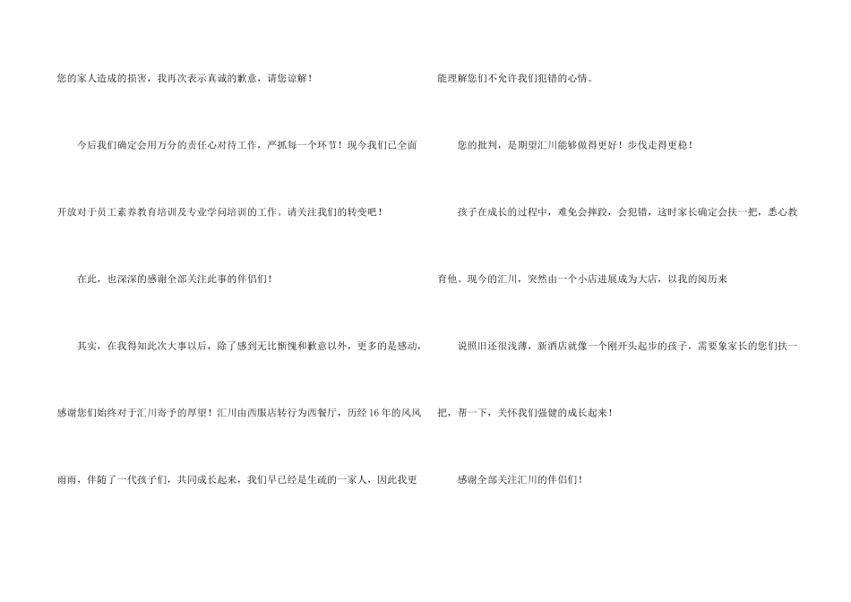 酒店道歉信合集10篇_第2页