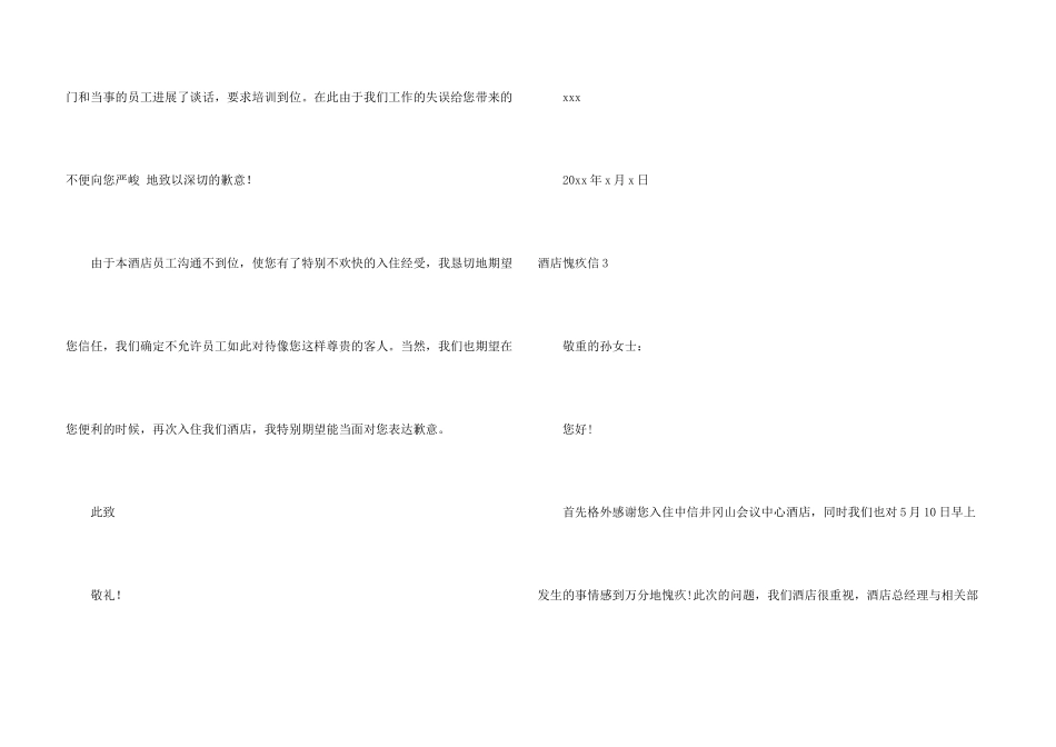 酒店道歉信集锦15篇_第3页