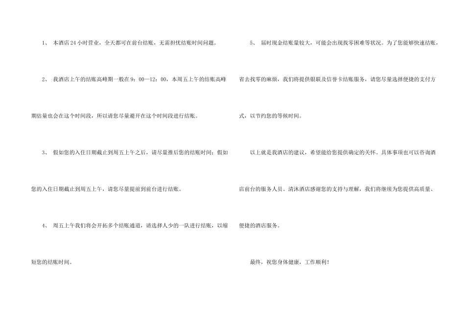 酒店道歉信锦集七篇_第2页