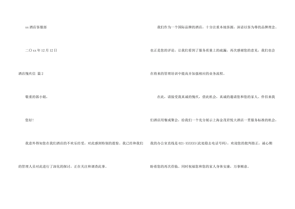 酒店道歉信锦集七篇_第3页
