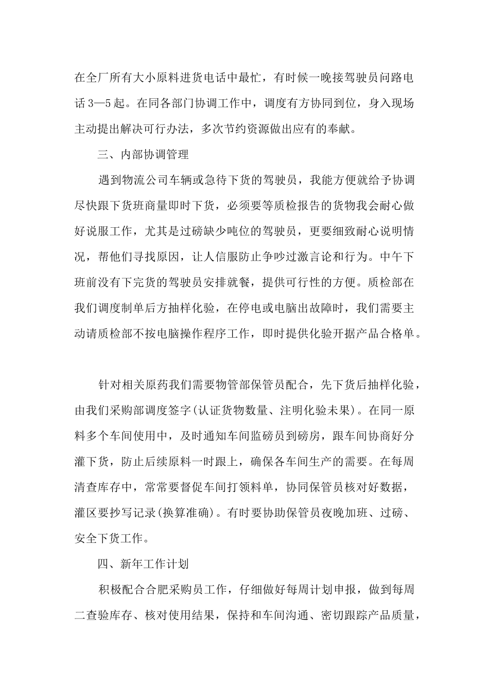 酒店采购个人总结范文_第2页