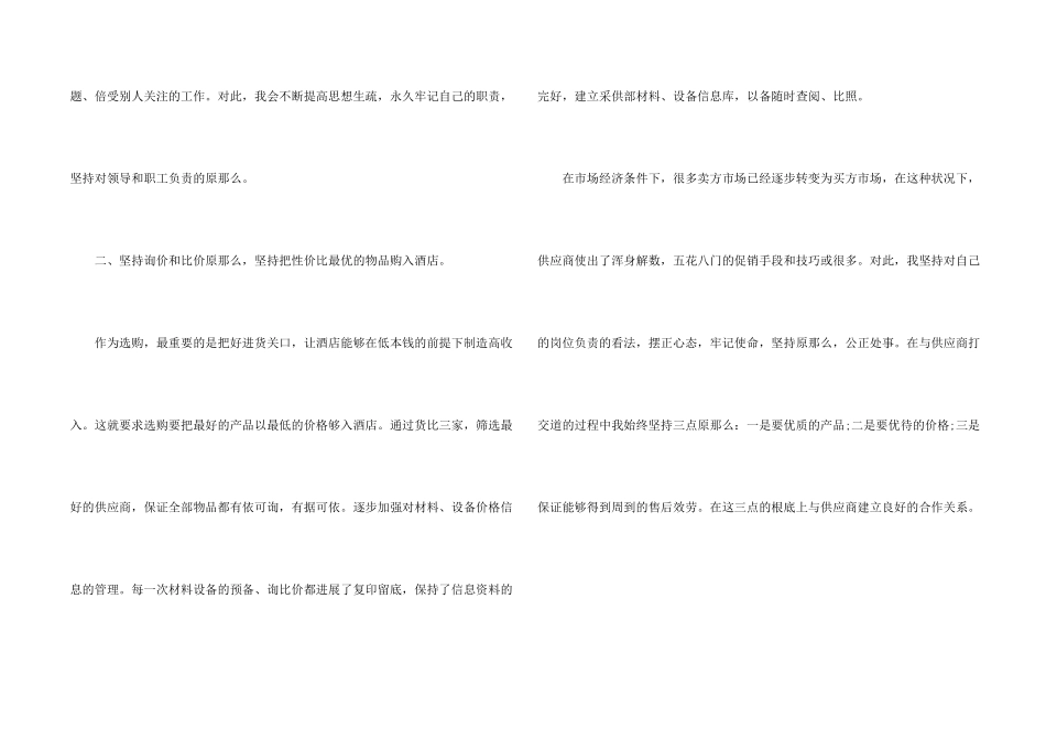 酒店采购员年终总结_第2页
