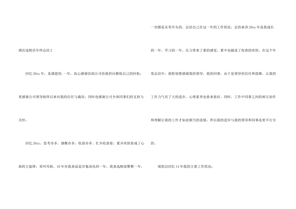 酒店采购员年终总结_第3页